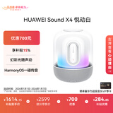 华为Sound X4 悦动白 蓝牙音箱 家用桌面电脑音响 无线立体声  智能音响礼物 高保真 适配Vision 5 Pro