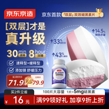 J.ZAO京东京造褪黑素双层片100片5mg维生素B6甘氨酸镁助眠失眠改善睡眠