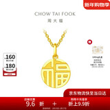 周大福 福字万字福牌黄金吊坠(工费120)约2.95g EOF1684新年礼物