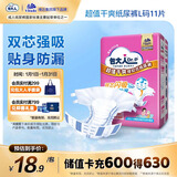 包大人（Dr.P）纸尿裤超值干爽L11片（腰围：80-130cm）老年人产妇尿不湿