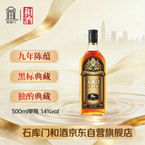 石库门黑标九年 半干型 海派纯粮黄酒 500ml 单瓶装 上海老酒 