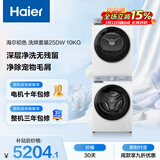 海尔（Haier）初色滚筒洗烘套装白色 10KG 全自动洗衣机+热泵烘干机 除菌螨 家电国家补贴京东自营 25DW+25DW