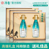 汾杏山西杏花村汾杏清香型白酒礼盒 马年生肖酒 过节送礼礼盒 53度 475mL 6瓶 白酒礼盒整箱