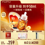 PMPM玫瑰精华油嫩亮升级款提亮VC面部精华油50ml 抗皱提亮维稳护肤品
