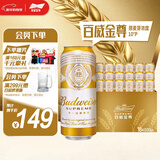 百威金尊啤酒500ml*18听整箱装 单一麦芽10度原麦京东自营新年送礼