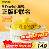 炊大皇   小黄鸭联名款  陶瓷煲 3.5L砂锅 煲汤熬药煮粥焖饭炖锅沙锅