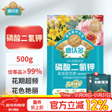 德沃多99%磷酸二氢钾500g花肥料磷肥催花叶面肥绿植盆栽水溶肥