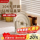 美厨（MAXCOOK）304不锈钢锅盖放置架 砧板架锅盖架厨房置物架菜板架加厚MCZW2572