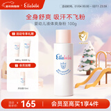 嗳乐蓓贝婴幼儿液体爽身粉清爽吸汗保湿透气儿童宝宝专用爽身露100g