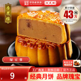 杏花楼老字号广式玫瑰豆沙月饼五仁蛋黄肉松莲蓉火腿100g上海特产糕点心 【沙而不腻】绿豆蓉月饼100g