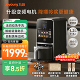 九阳（Joyoung）免手洗预约豆浆机变频轻音低嘌呤浆1.2L大容量2-4人用可做豆花家用破壁机料理机K7 Pro(远航灰)