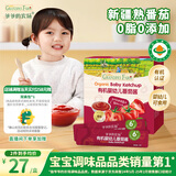 爷爷的农场有机婴幼儿番茄酱120g 蘸料调味酱0添加 宝宝辅食