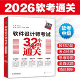 软考配套辅导软件设计师考试32小时通关