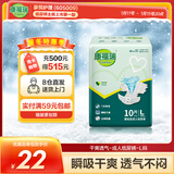 康福瑞 成人纸尿裤L10片(臀围:95-120cm)老年人尿不湿男女搭扣型纸尿裤