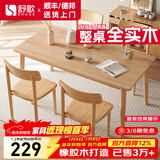 舒歌餐桌家用餐桌椅组合 全实木餐桌小户型 原木风餐桌钢化玻璃桌面 原木色 单桌 120cm *70cm*75cm