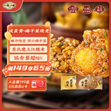 一旬一味咸蛋黄&梅干菜烧麦420g*2袋 糯米烧卖 家庭儿童早餐速食半成品