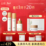 谷雨第三代雪肌水乳精华护肤套装美白提亮补水保湿生日礼物女