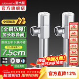 潜水艇（Submarine）加长角阀全铜入墙加长三角阀长八字阀脚阀4分进出水角阀加长款 2只装F003L【出/入墙11cm】