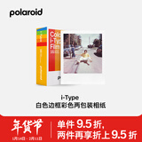 宝丽来（Polaroid）【95折起】拍立得相纸i-Type彩色胶片 复古一次成像相纸 适用NOW/NOW+/I-2/Lab机型 白框彩色（2包16张）6009 适用于i-type机型