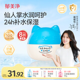 郁美净儿童面霜猫头仙人掌活力霜40g冬季面霜宝宝鲜奶霜滋润保湿润肤霜