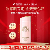 安热沙（Anessa）安耐晒粉金瓶防晒90ml【24新版】敏感肌SPF50+【效期至26年9月】