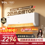 TCL空调京东联名真省电SE2匹新一级能效变频纯铜管挂机节能冷暖壁挂式客厅KFR-46GW/JD21+B1国家补贴