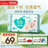 帮宝适超薄透气清新帮纸尿裤新生儿婴儿尿不湿尿片透氧Pro S60