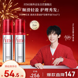 FINO芬浓【常华森同款】透润美容液护发精华油70ml*2 修护润发免洗