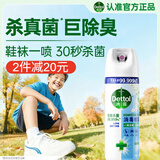 滴露（Dettol）消毒喷雾454ml鞋子除臭杀菌喷雾除臭喷雾厕所马桶消毒铃兰甲流感