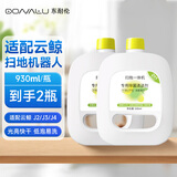 东耐伦适用于云鲸扫地机器人清洁液J2/J3/J4除菌清洁剂扫地机器人清洗液2瓶装