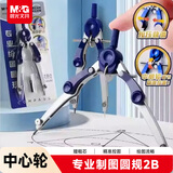 晨光(M&G)文具中心轮金属圆规套装含粗替芯小学生初高中机械制图工程制图绘图工具画图作图开学文具