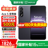 一加【国家补贴】Ace 5 至尊版 新品游戏性能 天玑9400+ 旗舰芯电竞游戏手机一加ace5至尊版手机 幻影黑丨16+256 官方标配