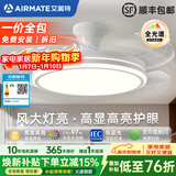 艾美特隐形风扇灯一体家用餐厅吊扇灯客厅吸顶电扇灯2026新款大风力卧室 吸顶36寸高显高亮-已接入米家APP