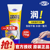 DU'IT澳洲duit护手霜75g急救手膜 滋润大拳头嫩滑保湿淡化细纹补水手部