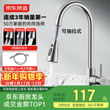 京东京造 厨房水龙头 三功能抽拉龙头 360°旋转冷热双控 304不锈钢 水槽