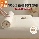 无印良品100%新疆棉花床垫遮盖物被褥子双人床褥棉絮垫被150*200cm5斤