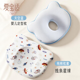 爱宝适婴儿定型枕0-1岁新生儿枕头纯棉枕套透气定型枕宝宝枕头蓝色S219
