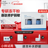 伊肤泉安肤修护保湿冻干粉（90mg冻干粉+4ml溶酶）*1对礼物送女友送男友