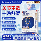 守诚堂四肢关节麻木疼痛膏药贴关节病膝盖消炎止痛热敷膏药贴1盒装