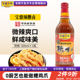 宝鼎天鱼上海宝鼎辣糟卤500ml瓶装去腥料酒黄酒糟虾糟蟹糟鸡爪糟毛豆