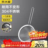 炊大皇 全身304不锈钢网漏漏勺26目过滤网勺细网油炸面粉筛捞 大号