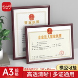 优必利 A3证件框 相框 塑料证书框画框 A3营业执照框 工商税务登记证框 横竖证件框 红木色5063A