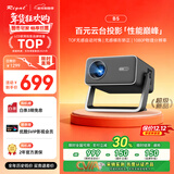 Rigal（瑞格尔）B5 投影仪家用智能家庭影院一体云台投影机（TOF无感对焦 无感梯形 真1080P分辨率 ）