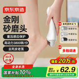 京东京造 电动磨脚器 美足器磨脚神器去死皮磨脚器充电式修脚神器去死皮电动修脚器修足器全身防水送女友