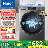 海尔（Haier）滚筒洗衣机全自动 超薄家用12公斤大容量 L50DS 一级能效525MM大桶径 懒人家电换新补贴15% 525大筒径+1.12洗净比+AI平衡 单洗 12kg