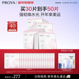 珀莱雅（PROYA）循环面膜30片滋养保湿舒缓修护精华面膜护肤品 圣诞礼物