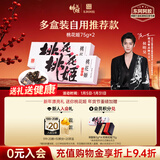 东阿阿胶桃花姬阿胶糕75g*2盒装即食阿胶糕盒装送礼送长辈侯明昊推荐