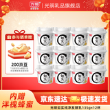 光明如实纯净发酵乳（单杯135g）原味酸牛奶 0蔗糖无添加 健康轻食 【内+洋槐蜂蜜】原味135g*12杯