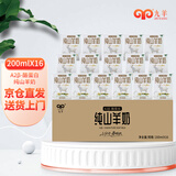 九羊（jiuyang）纯羊奶精选山羊奶儿童成人天然A2蛋白200ml*16