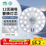 雷士（NVC）led灯盘吸顶灯替换灯芯圆形灯管灯条贴片灯板12瓦白光6500K